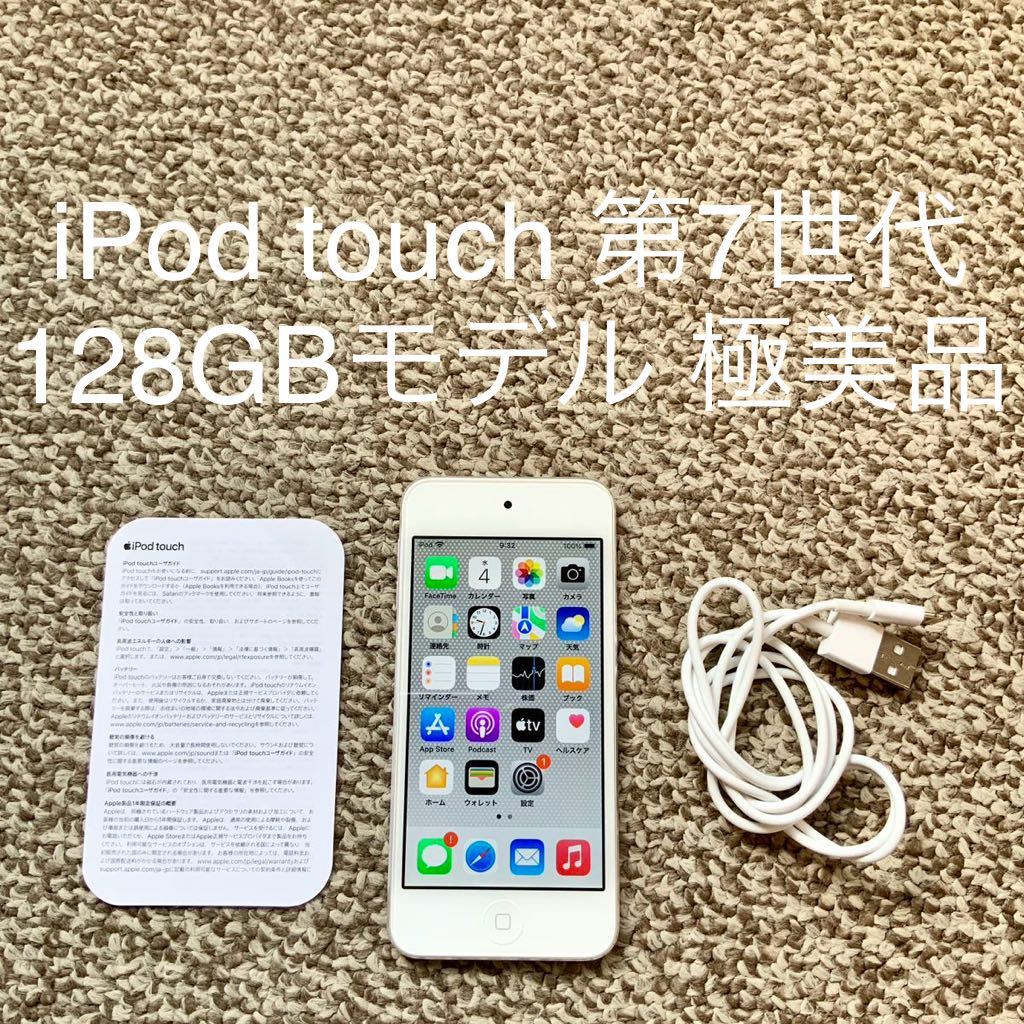 iPod touch 第7世代 128GB Apple アップル A2178 アイポッドタッチ