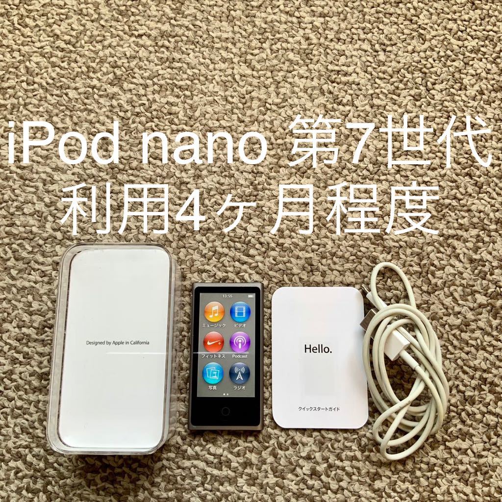 最高級 16GB 第7世代 nano 【送料無料】iPod Apple 本体 アイポッド