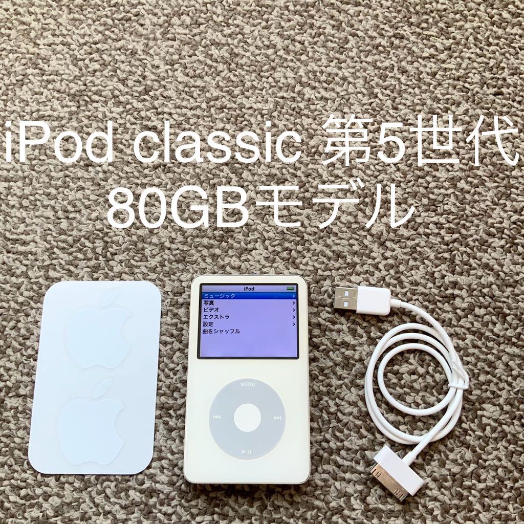 35％OFF】 A1136 80GB classic 【送料無料】iPod Apple 本体