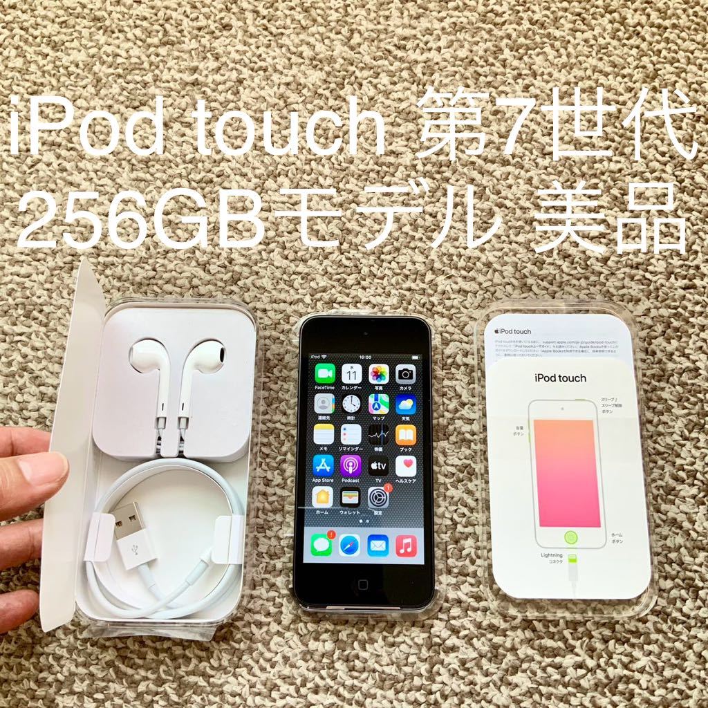 【送料無料】iPod touch 第7世代 256GB Apple アップル A2178 アイポッドタッチ 本体_画像1