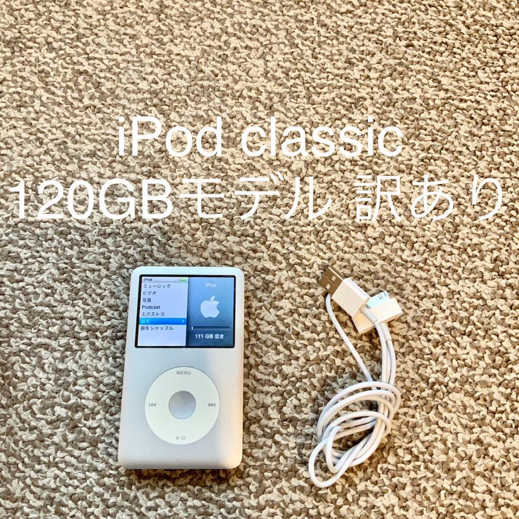 福袋 A1238 120GB classic 【送料無料】iPod Apple 本体 MB562J/A