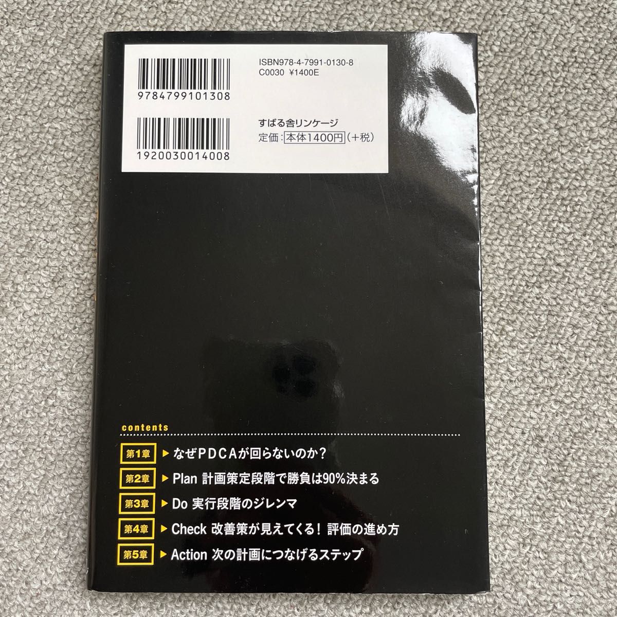 これだけ!PDCA : 必ず結果を出すリーダーのマネジメント4ステップ