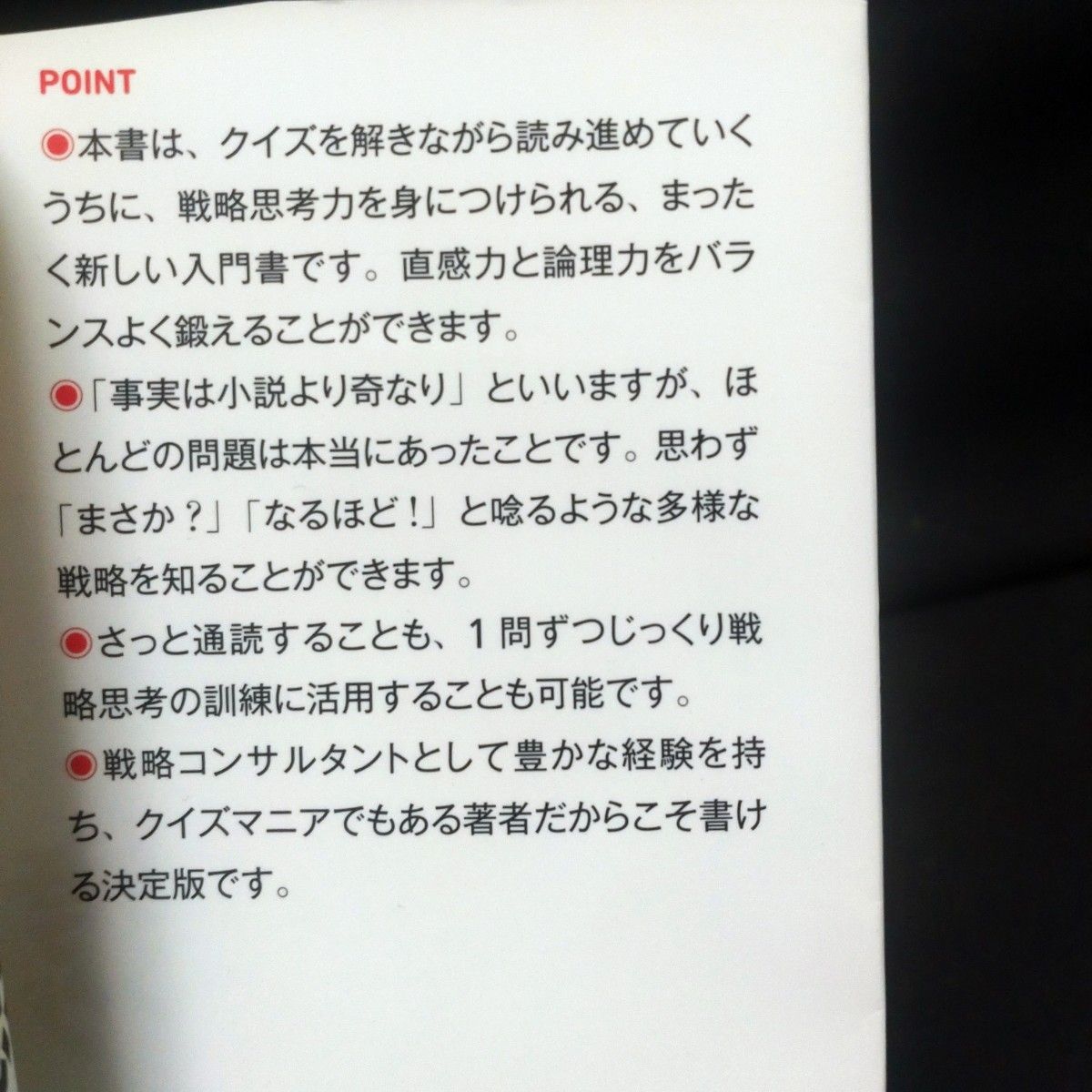 戦略思考トレーニング （日経文庫　１２８４） 鈴木貴博／著