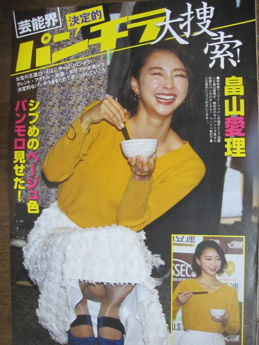 切り抜き　（302a-1）パンチラ　畠山愛理　福田成美　坂口佳穂　稲垣香織_画像1