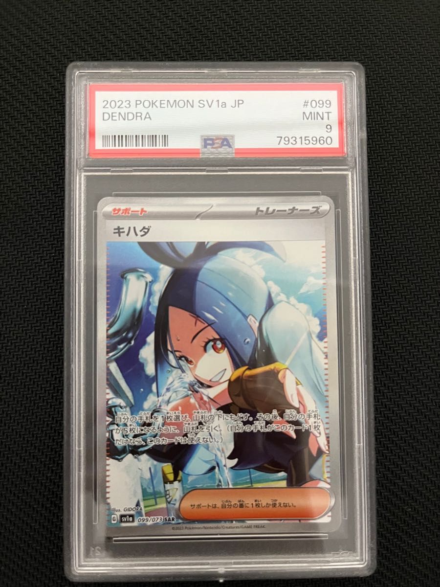 美品 ポケモンカード 【PSA9】キハダsar｜PayPayフリマ