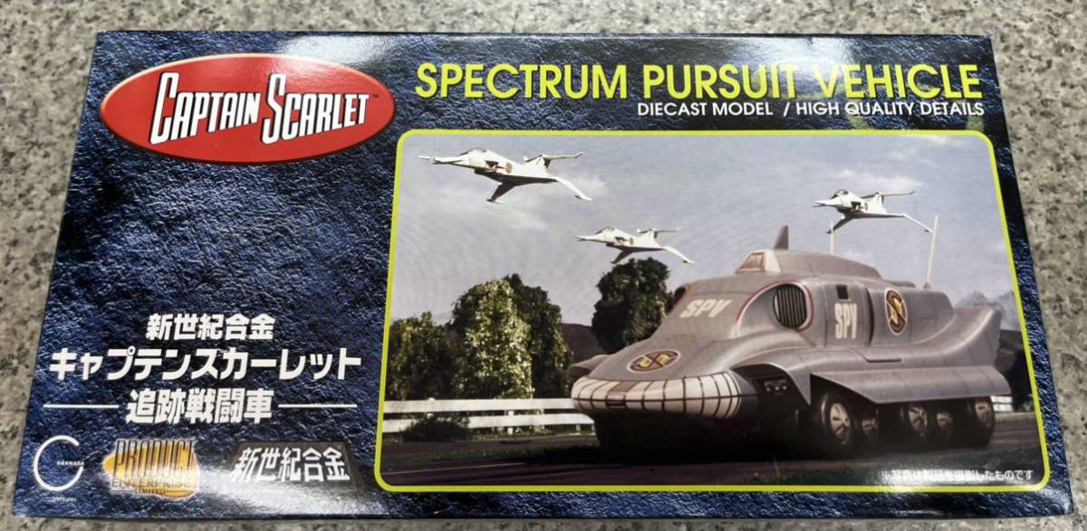 新世紀合金 キャプテンスカーレット 追跡戦闘車 完成品 未開封-