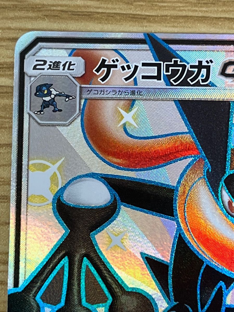 ポケモンカード  ゲッコウガGX SSR  色違い