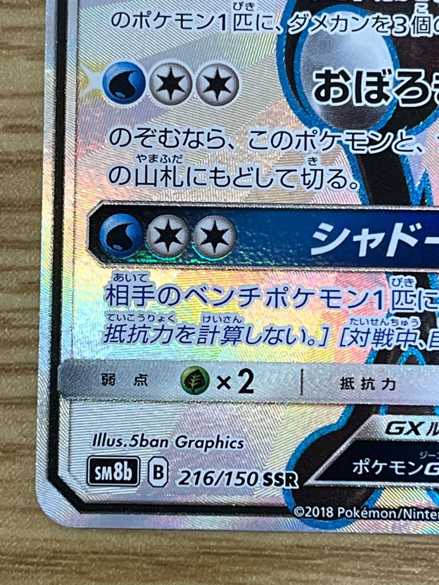 ポケモンカード  ゲッコウガGX SSR  色違い