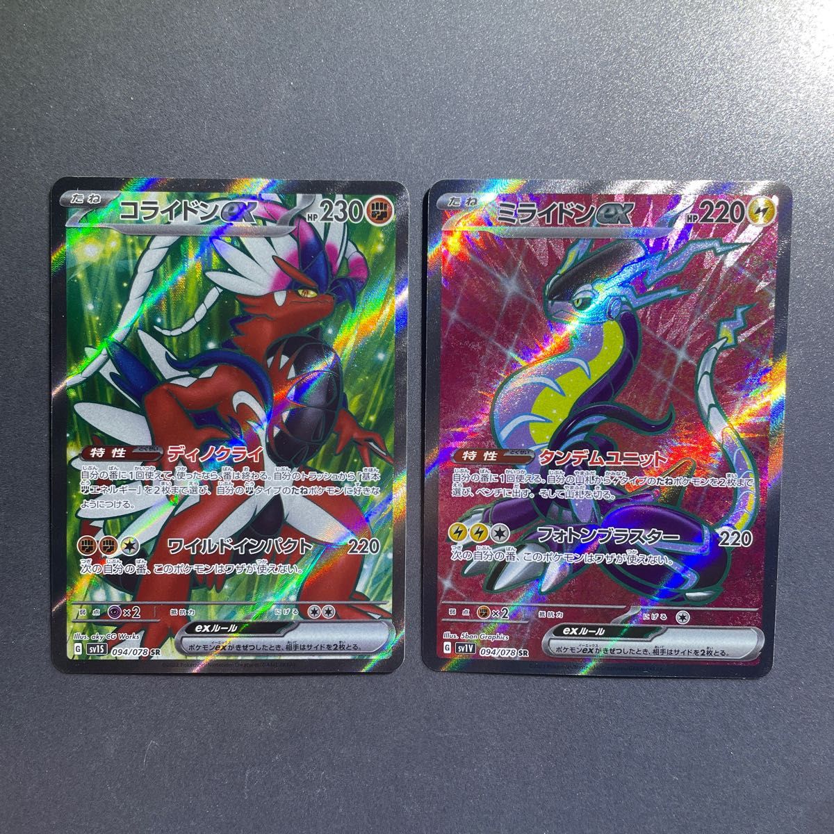 ミライドンex + コライドンex セット売り ポケモンカード|Yahoo ミライドンex + コライドンex セット売り ポケモンカード|Yahoo
