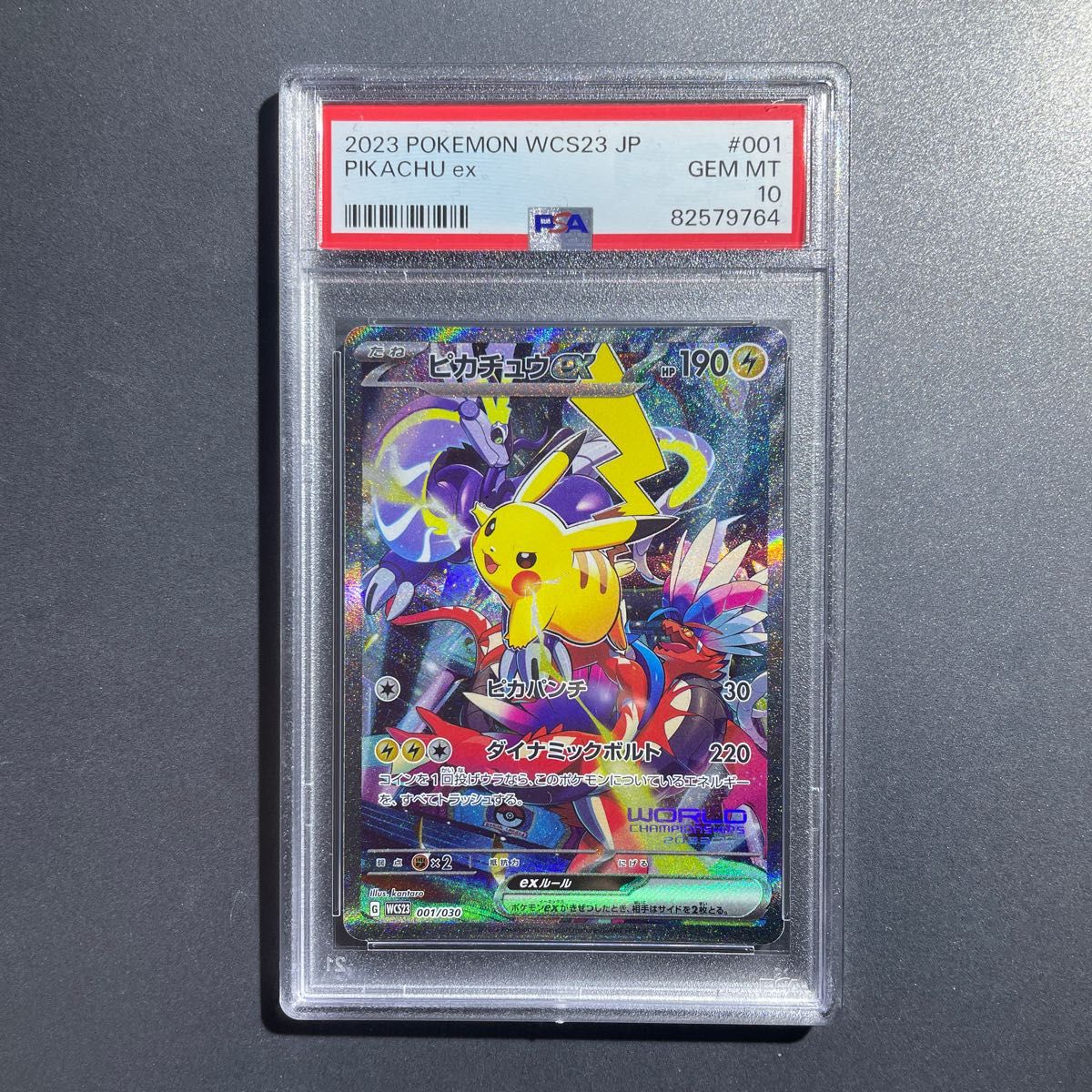 公式の ピカチュウex ⑤ 横浜記念デッキ psa10 ポケモンカードゲーム