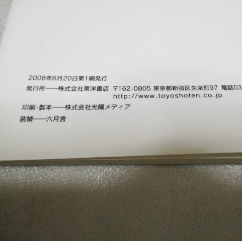 『ロシア史の中の日本学　No.124』　　　加藤百合（著）　　　ユーラシア・ブックレット　　　2008年第1刷_画像3