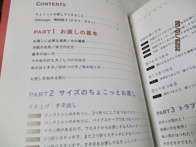 『手ぬいでちょこっと洋服お直し』　　　 鵜飼睦子（著）　　　　産業編集センター　　　　2014年　　　　第1刷　　　_画像3