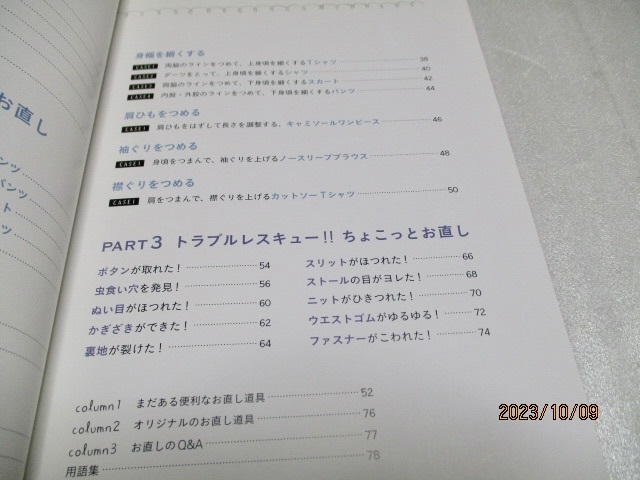 『手ぬいでちょこっと洋服お直し』　　　 鵜飼睦子（著）　　　　産業編集センター　　　　2014年　　　　第1刷　　　_画像5