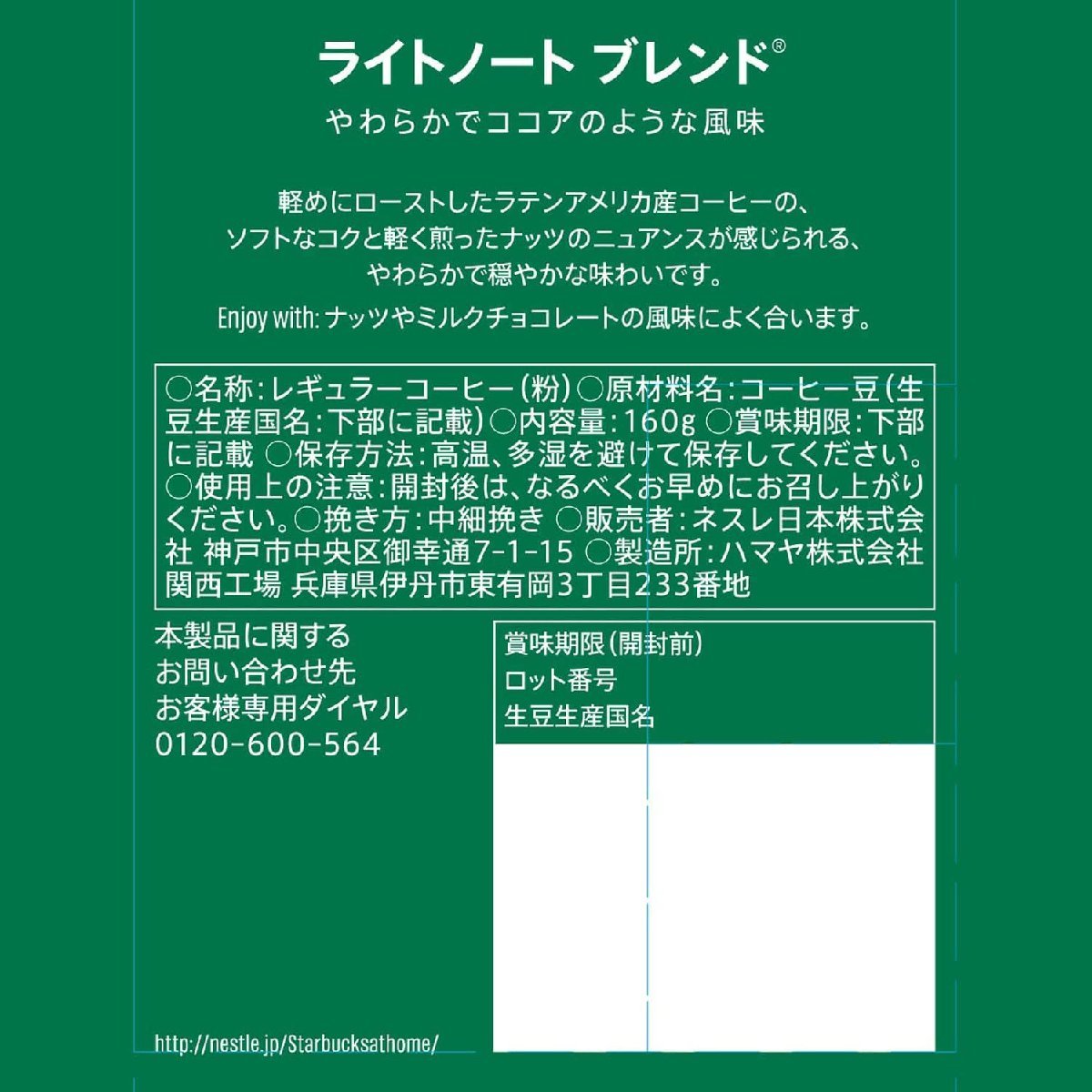 スターバックス コーヒー ライトノート ブレンド 160g ×2袋_画像9