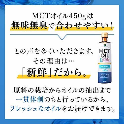 (大容量450g) 勝山ネクステージ MCTオイル （中鎖脂肪酸100％）3本セット_画像3