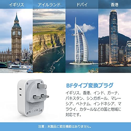 TESSAN 変換プラグ 海外旅行用 BFタイプ 変換器 電源変換アダプター コンセント変換 香港/シンガポール/マレーシア/マカオ/イギリスな_画像4