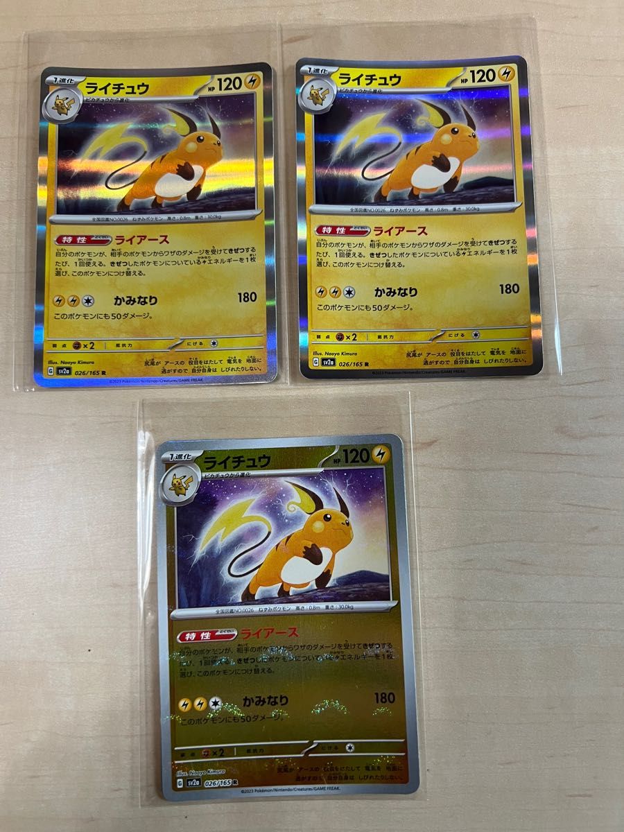ポケモンカード151 ライチュウ3枚セットまとめ売り