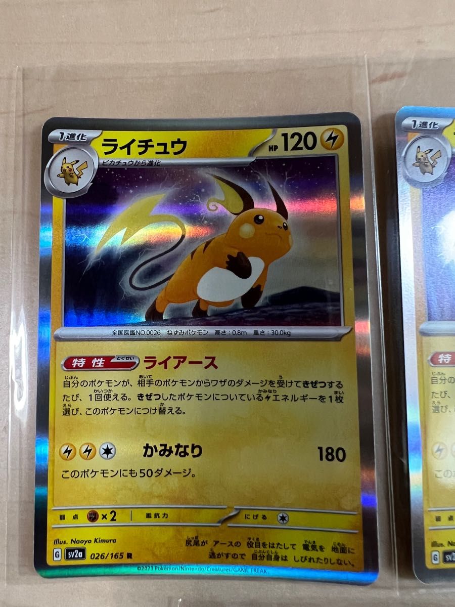 ポケモンカード151 ライチュウ3枚セットまとめ売り