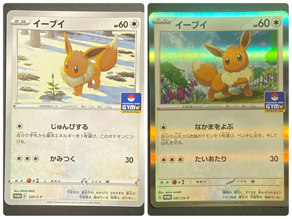 イーブイ ジムプロモ まとめ売り ポケモンカード【ポケカ イーブイ ジムプロモ まとめ売り ポケモンカード【ポケカ