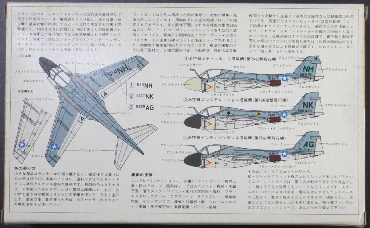 ジャンク ★ TAMIYA / タミヤ　1/100　GRUMMAN A-6A INTRUDER ★ グラマン A-6A イントルーダー　PA1012_画像8