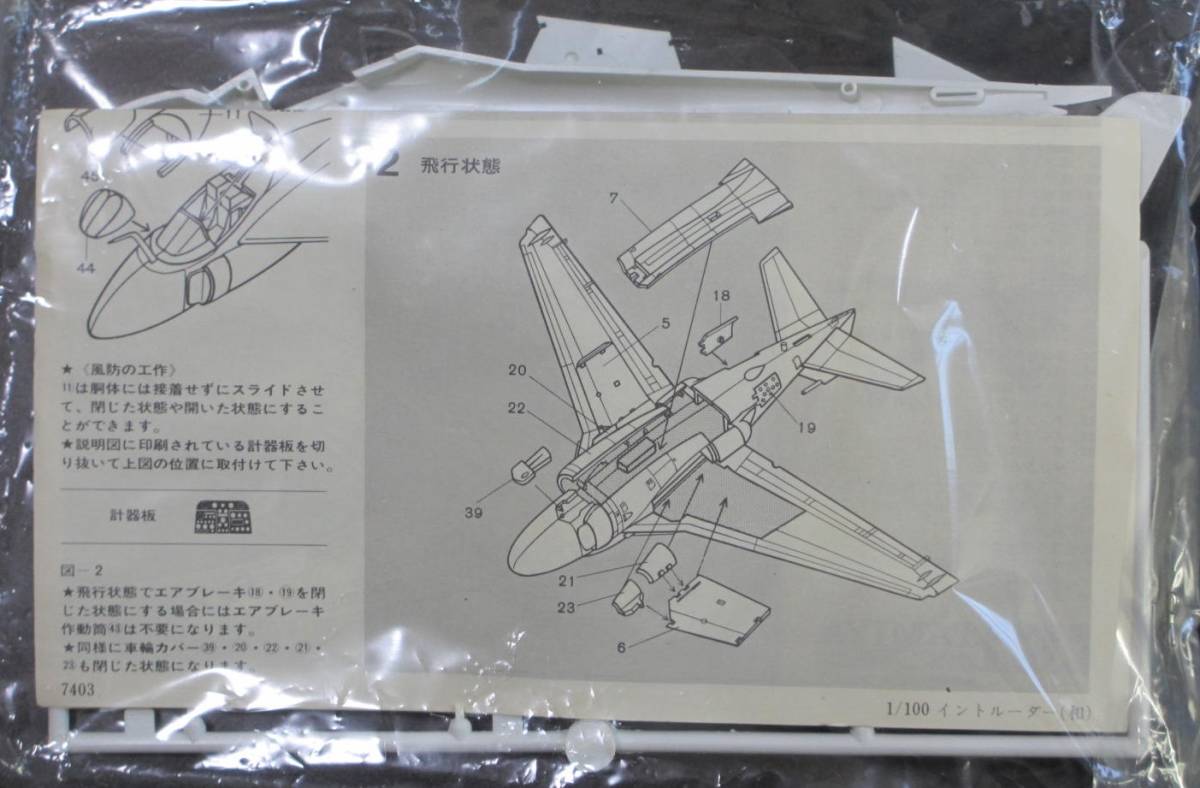 ジャンク ★ TAMIYA / タミヤ　1/100　GRUMMAN A-6A INTRUDER ★ グラマン A-6A イントルーダー　PA1012_画像4