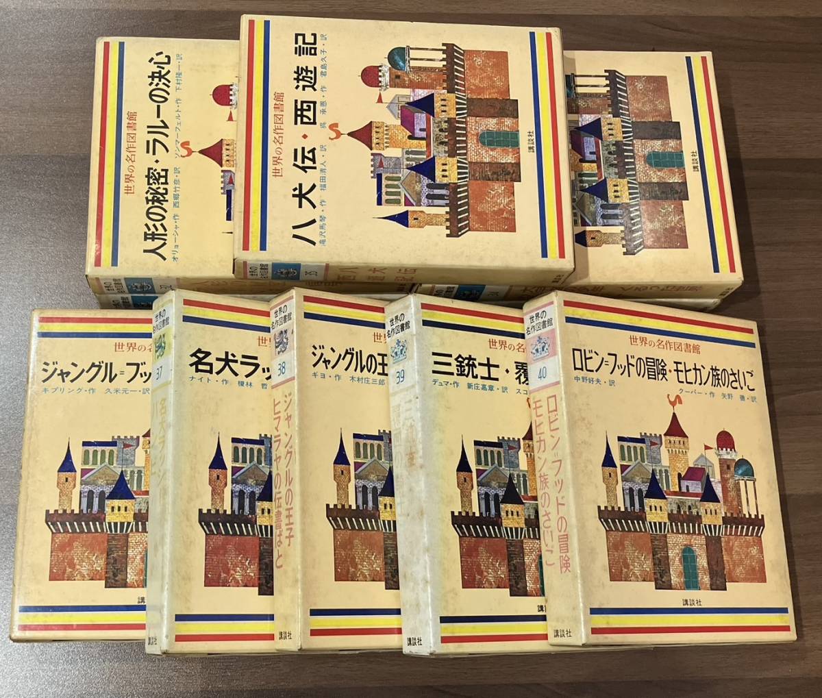 ④世界の名作図書館 31～40巻 10冊セット 怪盗ルパン/西遊記/名犬ラッシー/三銃士etc._画像1