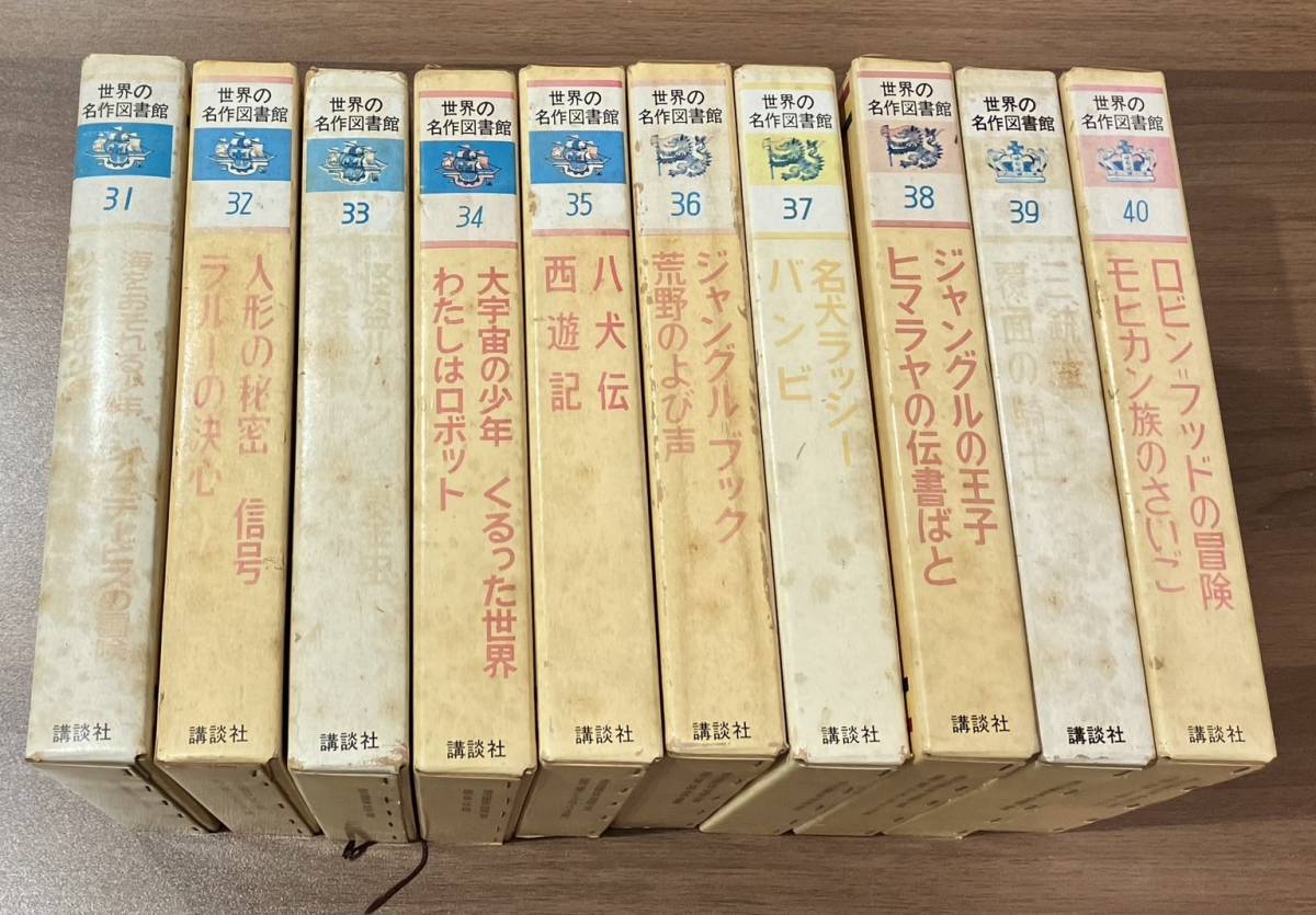 ④世界の名作図書館 31～40巻 10冊セット 怪盗ルパン/西遊記/名犬ラッシー/三銃士etc._画像2