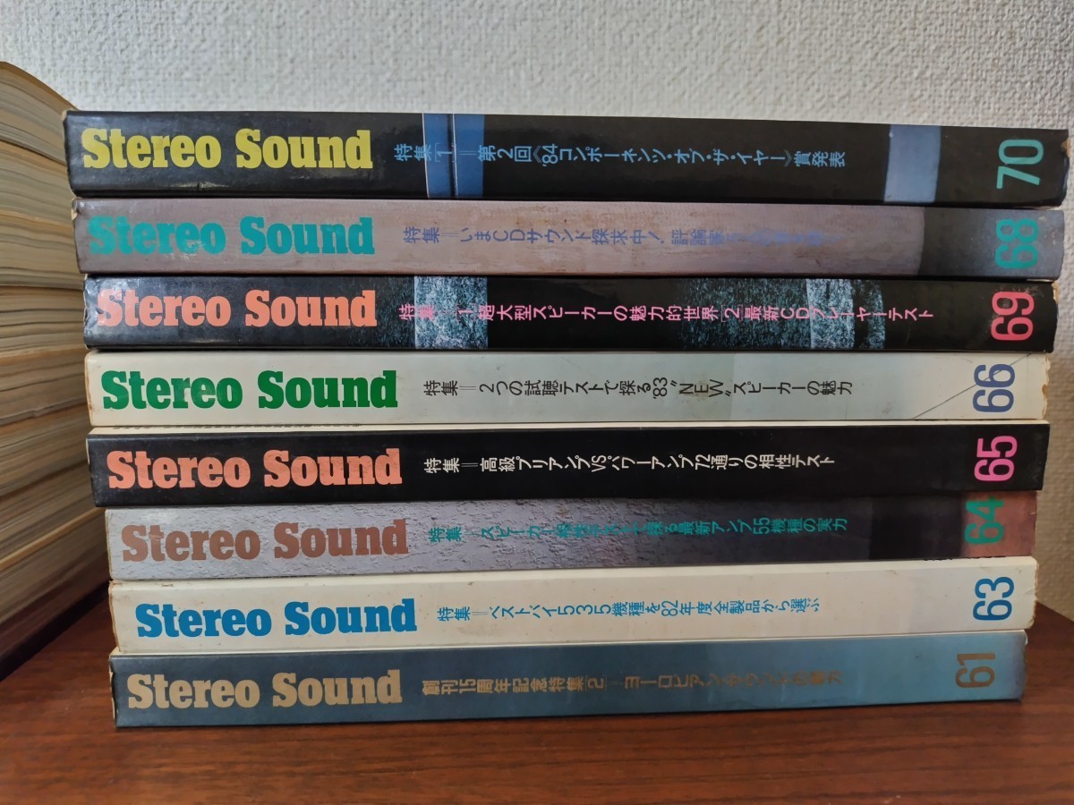 Stereo Sound ステレオサウンド　①★　本　8冊