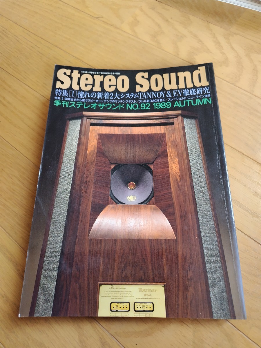 Stereo Sound ★ステレオサウンド　②★　本　8冊_画像6