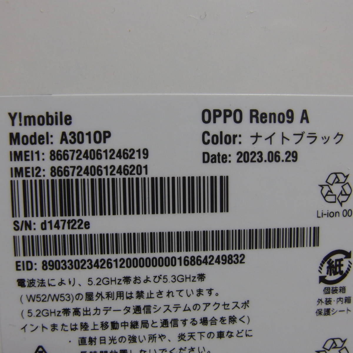 即決 送料無料 OPPO Reno9 A 2台 ナイトブラック 128 GB（シュリンク