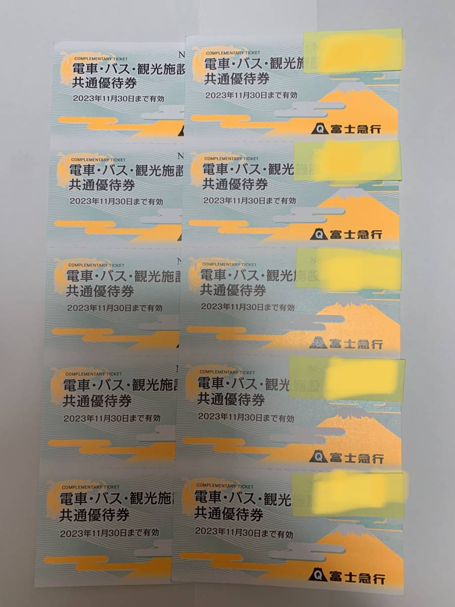 富士急行株主優待電車・バス・観光施設共通優待券10枚(富士急ハイ