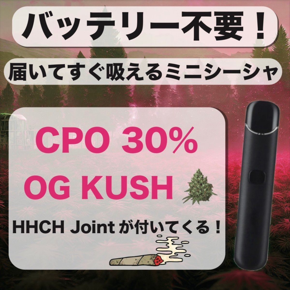 CPO 30% 1ml 使い捨てバッテリー HHCH Joint付き-