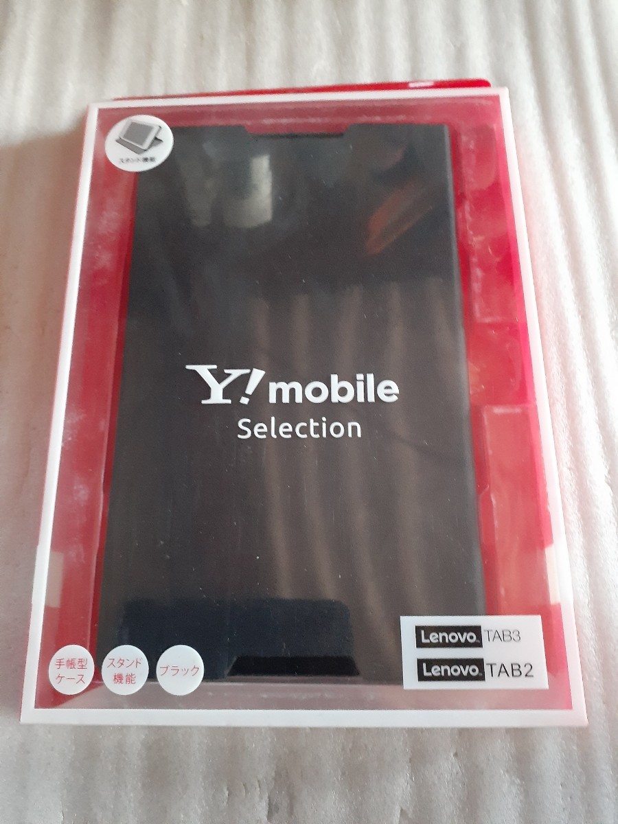 送料無料　◆Y!mobile Selection スタンドフリップケース Lenovo TAB3 TAB2用 ◆ワイモバイル レノボ 保護ケース_画像1