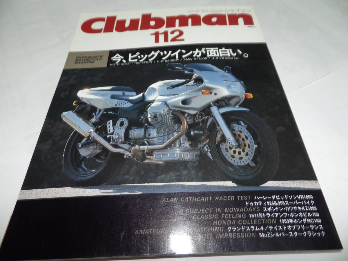 ■■クラブマン １１２号　トライアンフボンネビル／ＴＲＩＵＭＰＨ ボンネビル■■Ｃｌｕｂｍａｎ■■_画像2