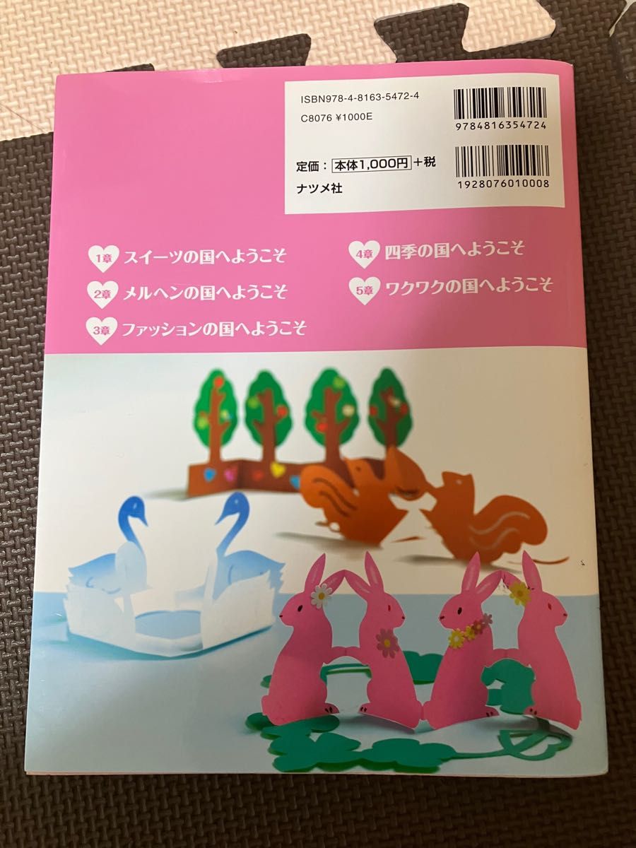 写して切るだけ！かんたん！ミラクルかわいい・女の子の切り紙　原寸大の型紙付き （写して切るだけ！かんたん！ミラクルかわい） 