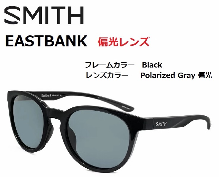 SMITH スミス EASTBANK Black Polarized Gray 偏光 サングラス