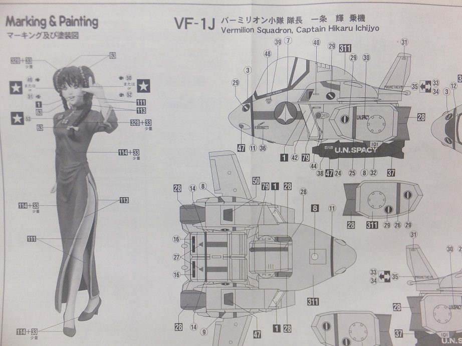 未使用美品　ハセガワ　リン・ミンメイ（チャイナドレス）w/ VF-1J バルキリー　未組立キット_画像8