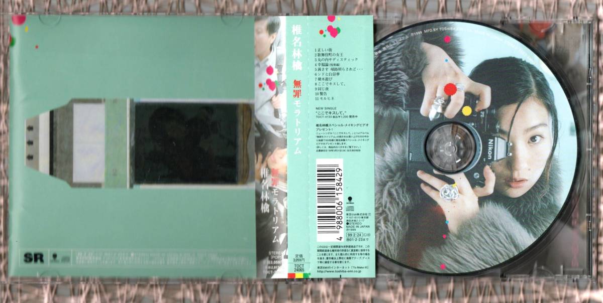 Ω 椎名林檎 1999年 1stアルバム CD/無罪モラトリアム 誤植盤(霞ヶ関→霧ヶ関)/歌舞伎町の女王 ここでキスして。 他全11曲収録/東京事変_画像3