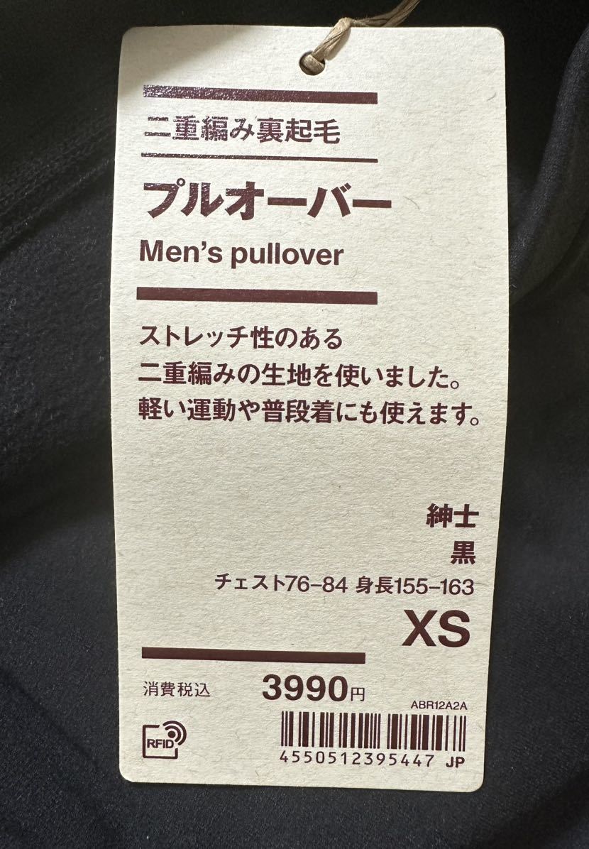 新品未使用 税込定価3,990円 無印良品 MUJI Walker 二重編み裏起毛プルオーバー メンズ 黒 XSサイズの画像2