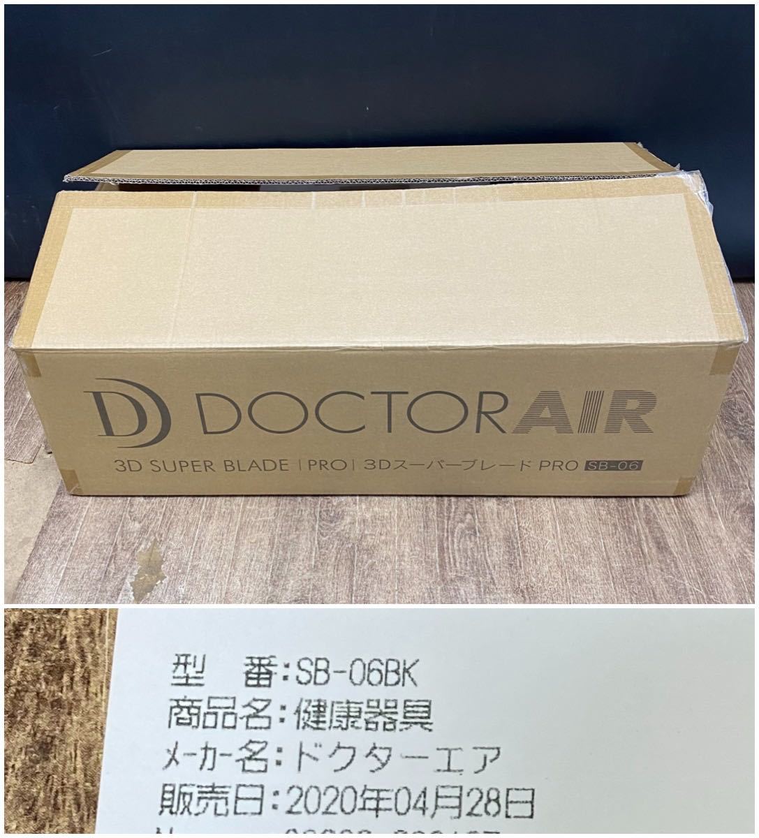 ○動作品■DOCTOR AIRドクターエアー 3DスーパーブレードPRO エクササイズマシン フィットネス 運動 SB-06 中古品■兵庫県姫路市発 J4_画像7