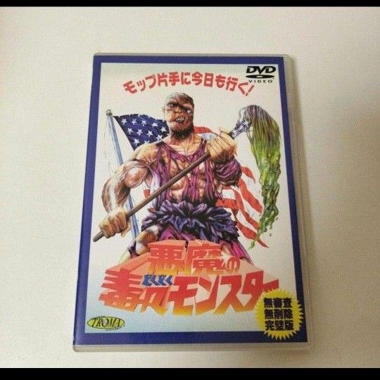 セル版】悪魔の毒々モンスター ノーカット無修正完全版('84米)|PayPay