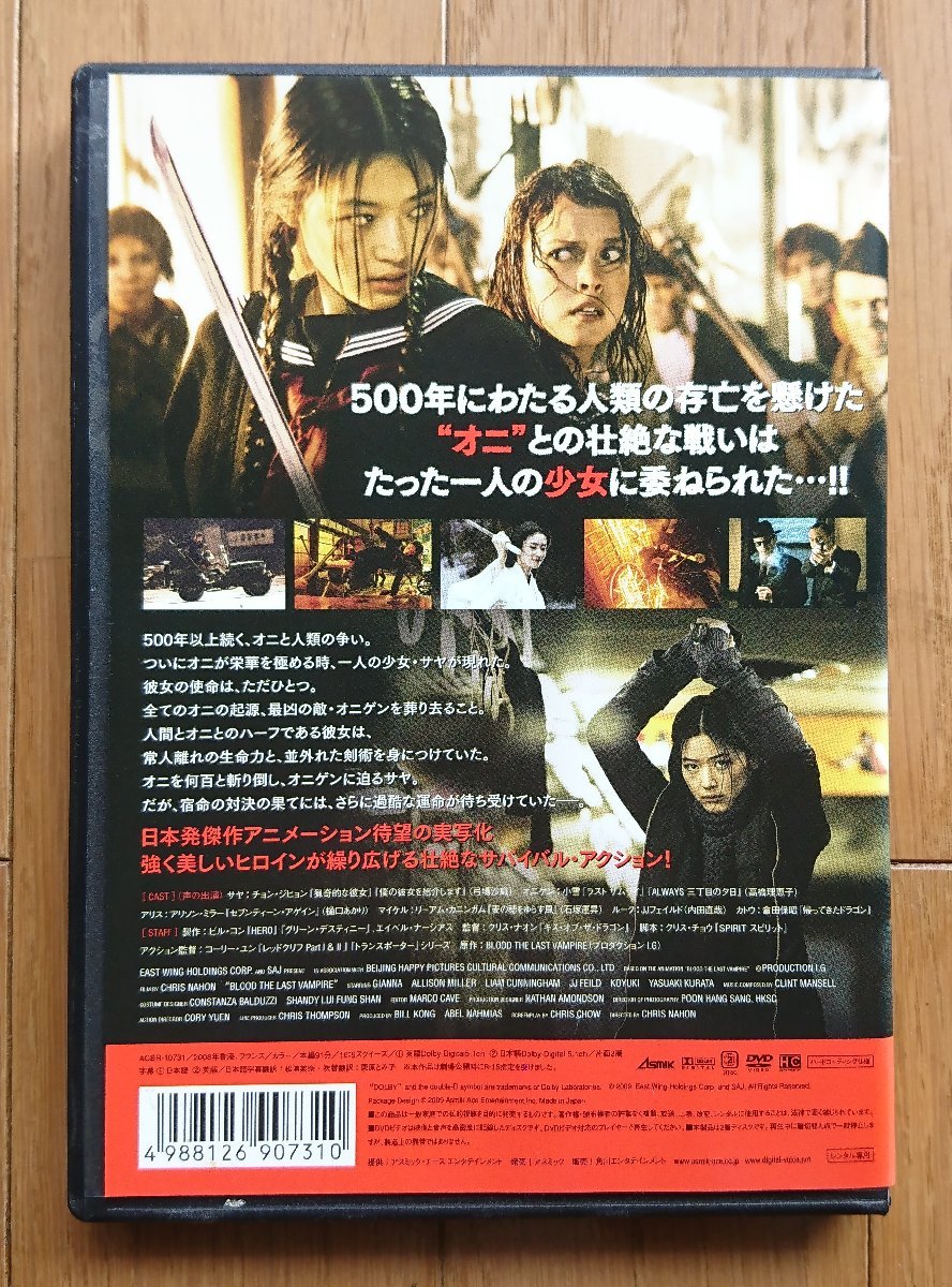 【レンタル版DVD】ラスト・ブラッド -BLOOD THE LAST VAMPIRE- 出演:チョン・ジヒョン/小雪_画像2