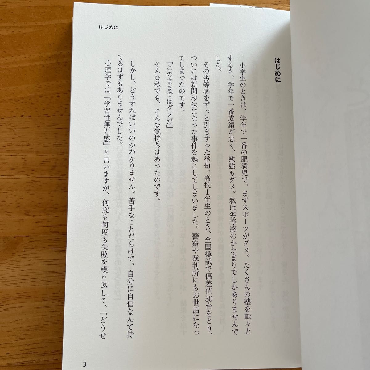 ビジネス書　塚本　亮「すぐやる人」と「やれない人」の習慣