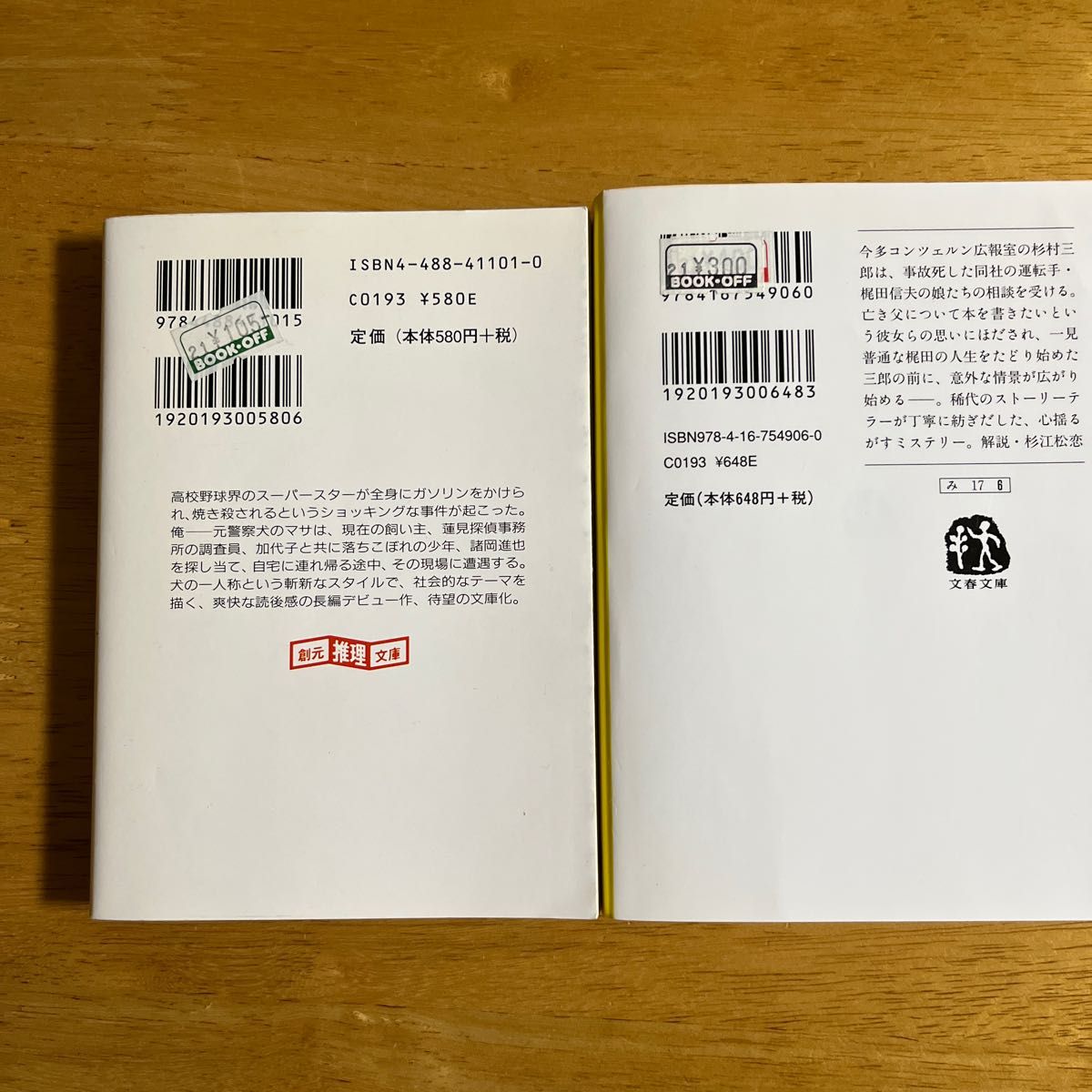 文庫本　宮部みゆき　「パーフェクトブルー」「誰か」