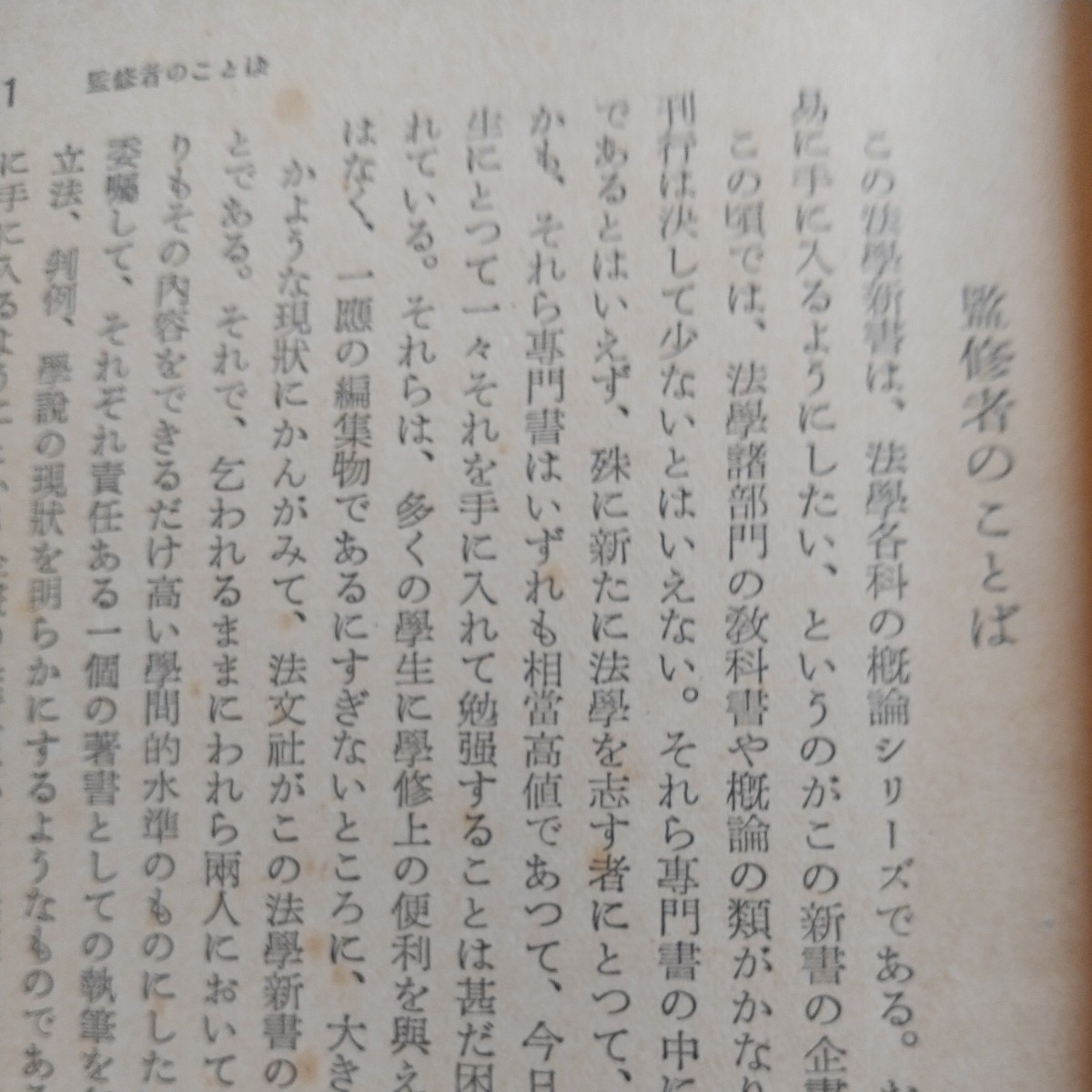 法学新書17相續法市川四郎著、昭和２９年５月１日発行_画像4
