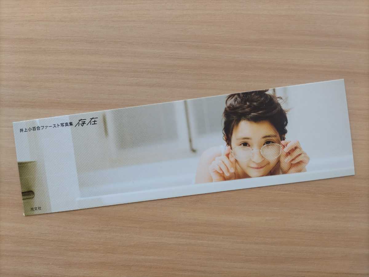 井上小百合(乃木坂46) 1st写真集「存在」セブンネット限定カバー 井上小百合(乃木坂46) 1st写真集「存在」セブンネット限定カバー