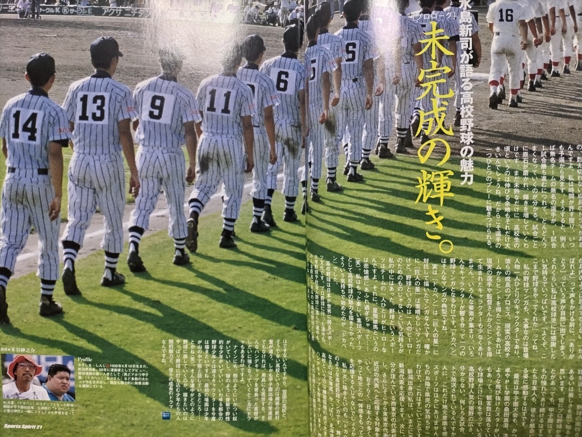 スポーツ・スピリット21 ① 高校野球 熱闘の世紀。 清原和博_画像9