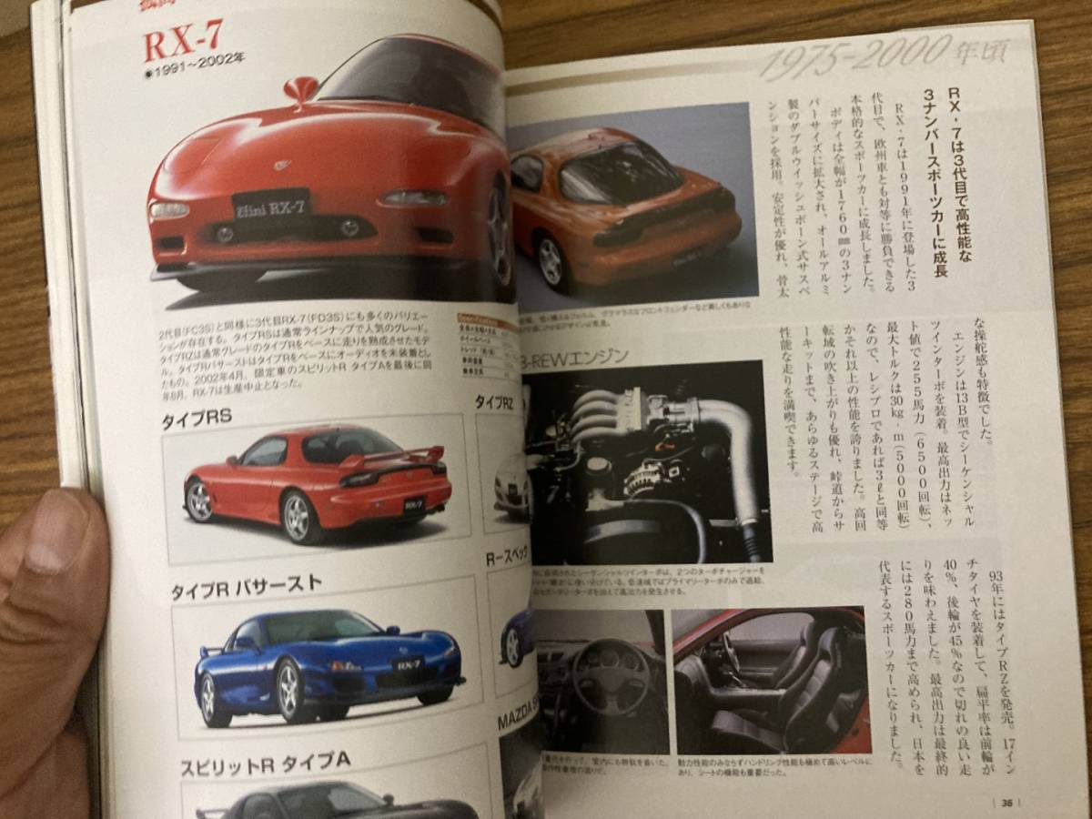 visual illustrated reference book series Mazda soul . height. rotary & Skyactive .. publish company 