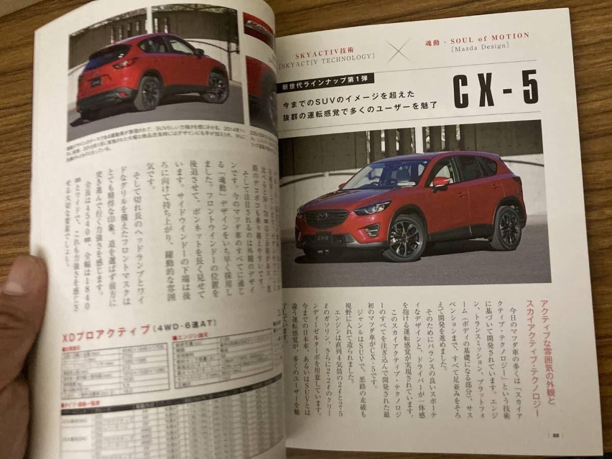  visual illustrated reference book series Mazda soul . height. rotary & Skyactive .. publish company 