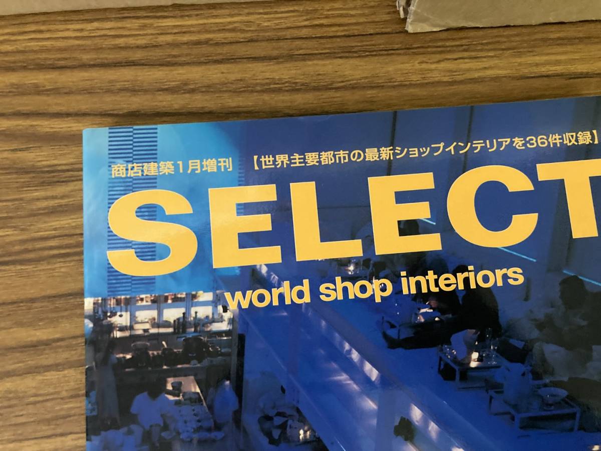 商店建築2002年1月増刊『SELECT -world shop interiors-』　/車_画像2